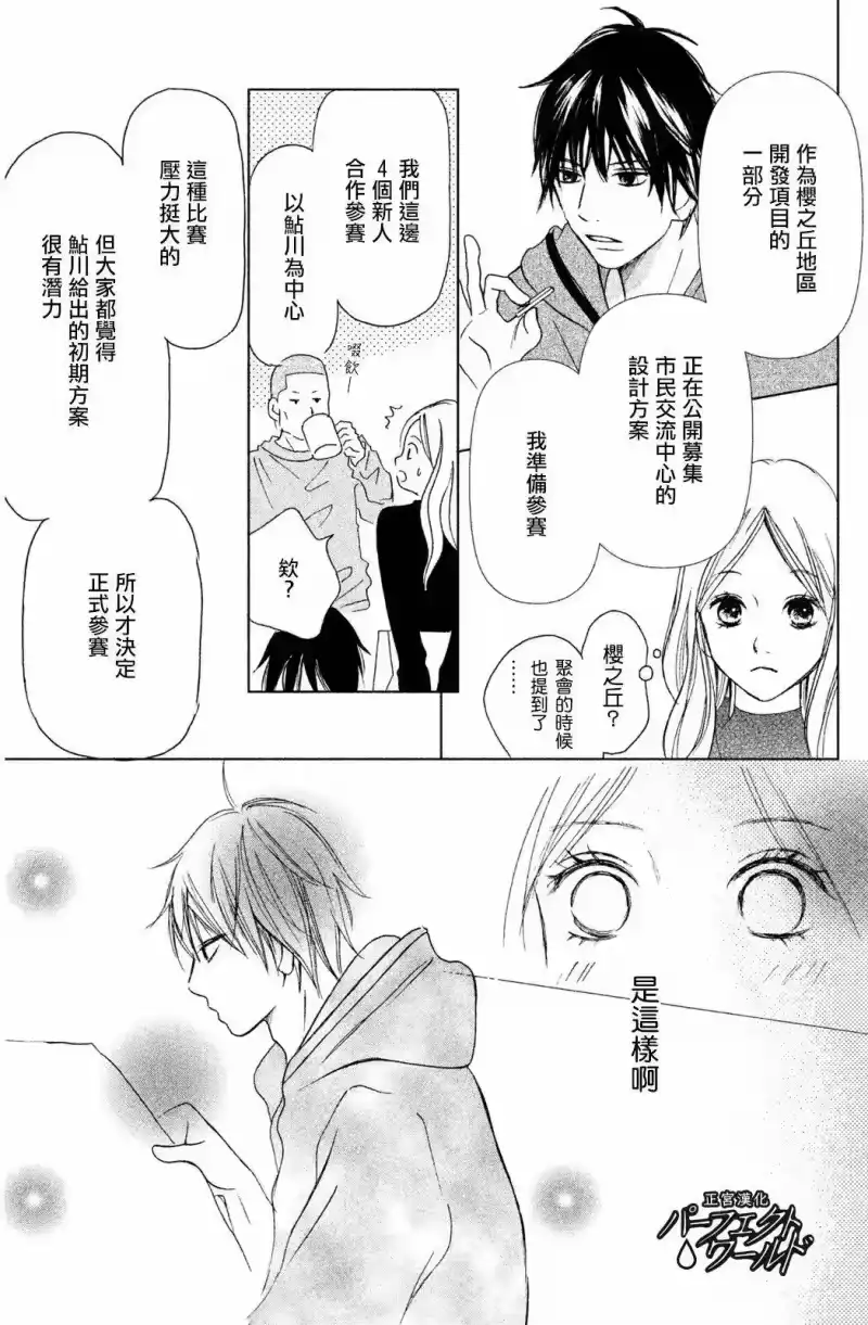 完美世界 1_h 第1话 意料之外的重逢 第15页
