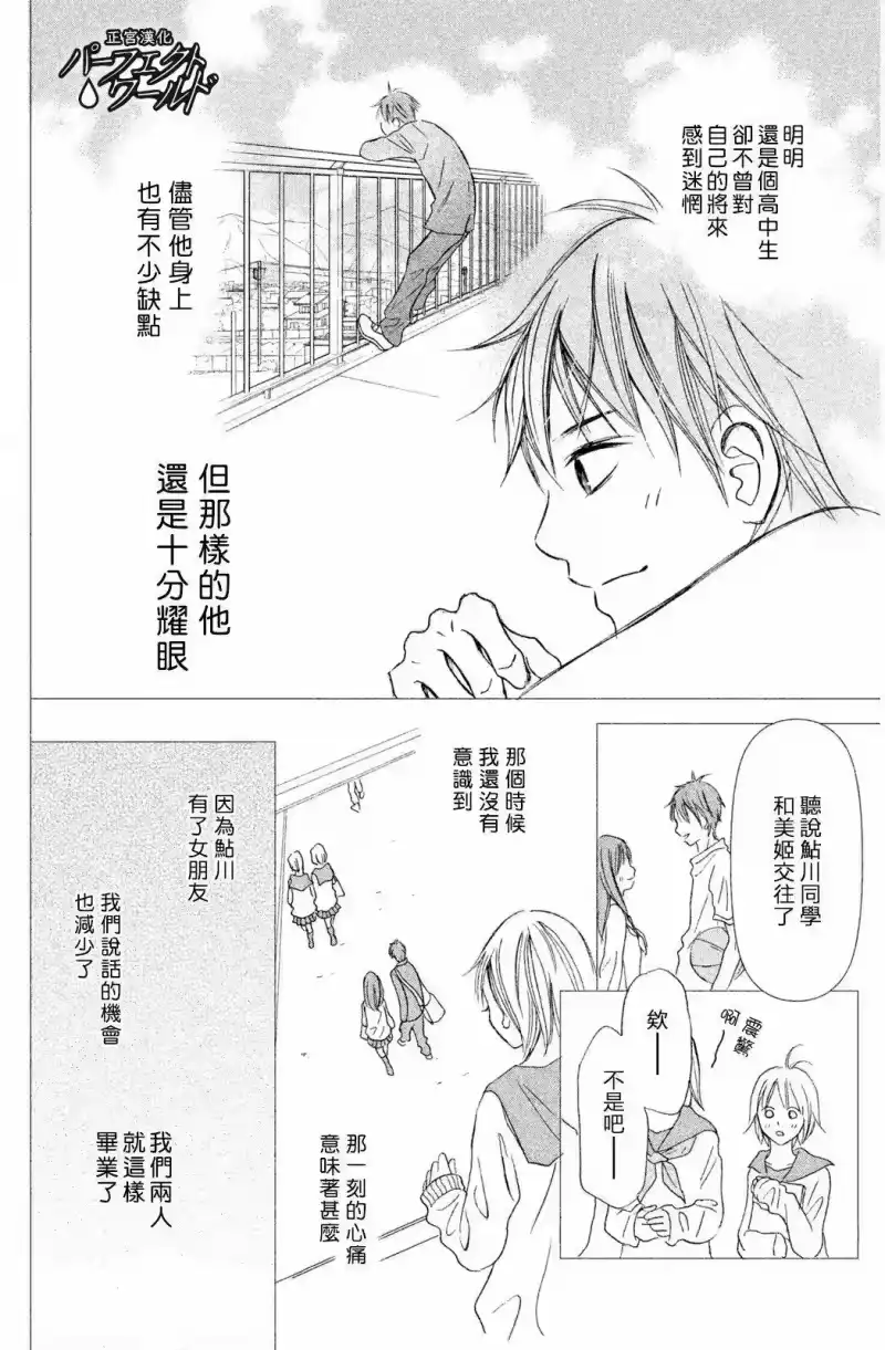 完美世界 1_h 第1话 意料之外的重逢 第18页