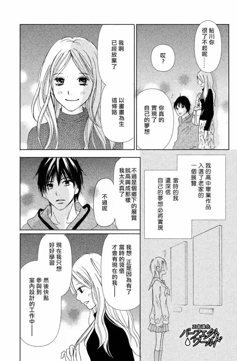 完美世界 1_h 第1话 意料之外的重逢 第19页