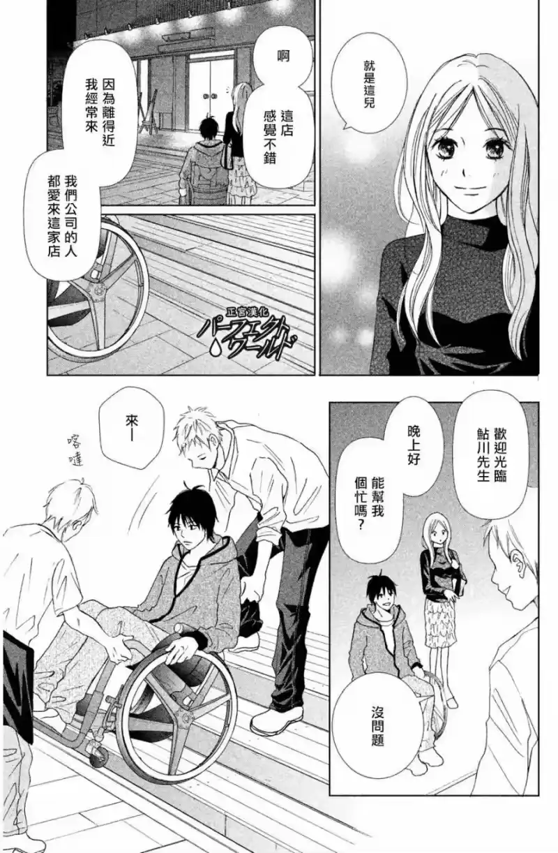 完美世界 1_h 第1话 意料之外的重逢 第21页