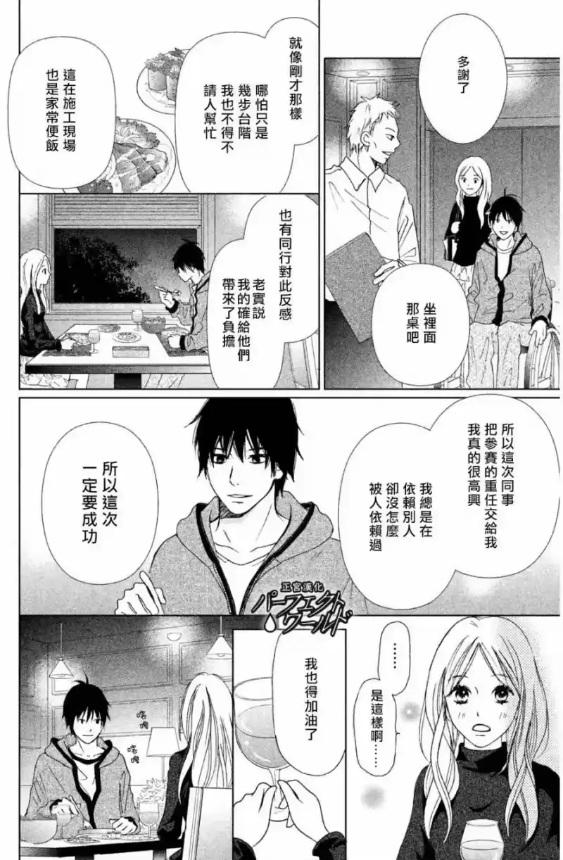完美世界 1_h 第1话 意料之外的重逢 第22页