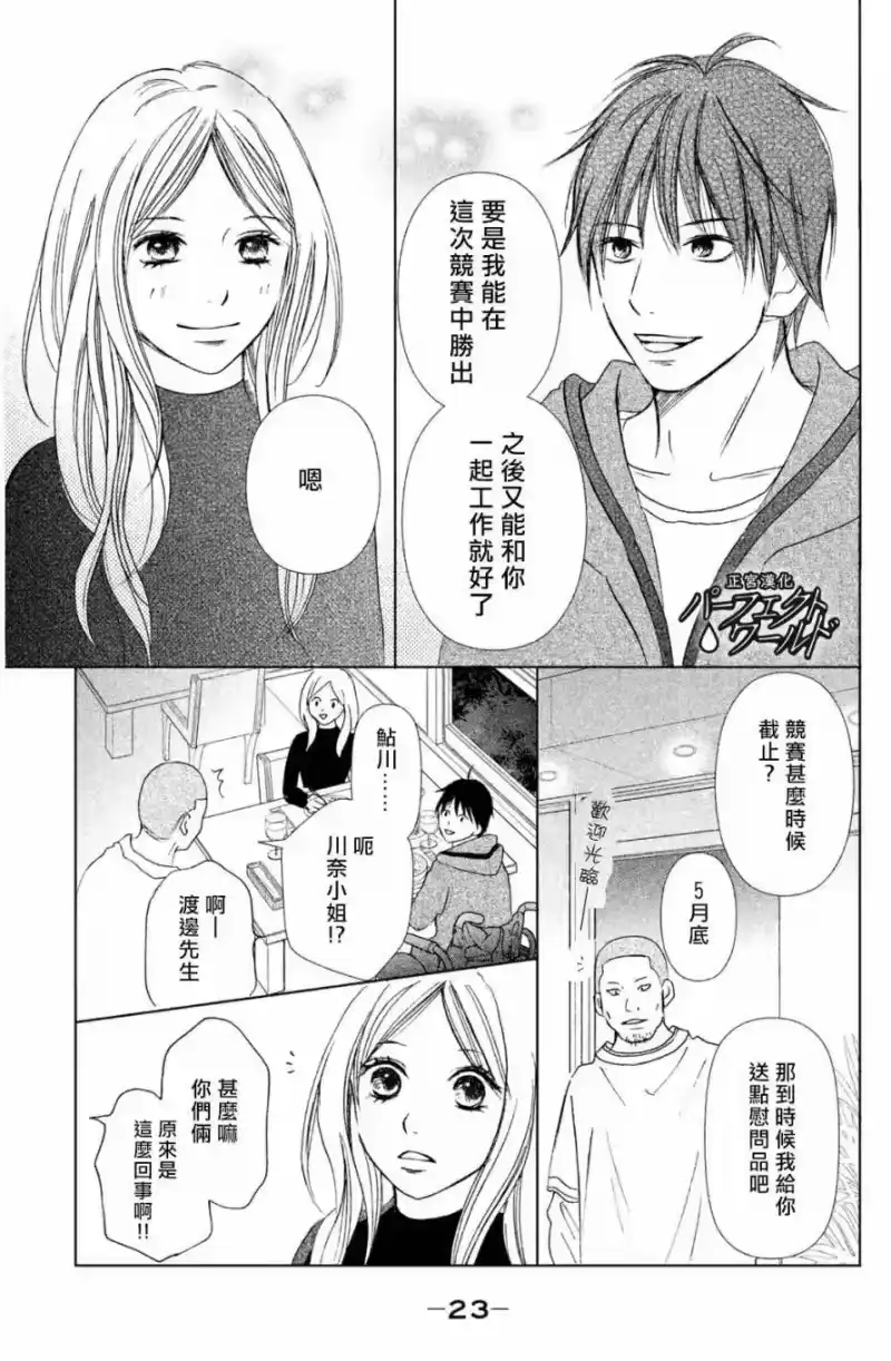 完美世界 1_h 第1话 意料之外的重逢 第23页