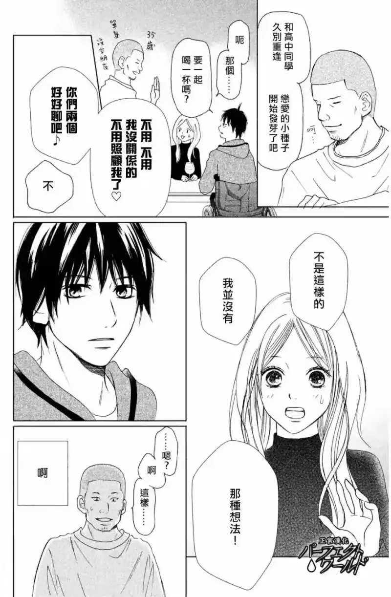 完美世界 1_h 第1话 意料之外的重逢 第24页