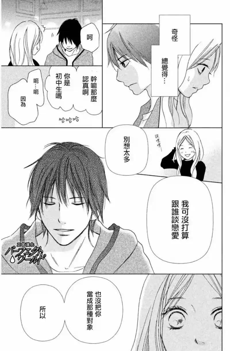 完美世界 1_h 第1话 意料之外的重逢 第25页