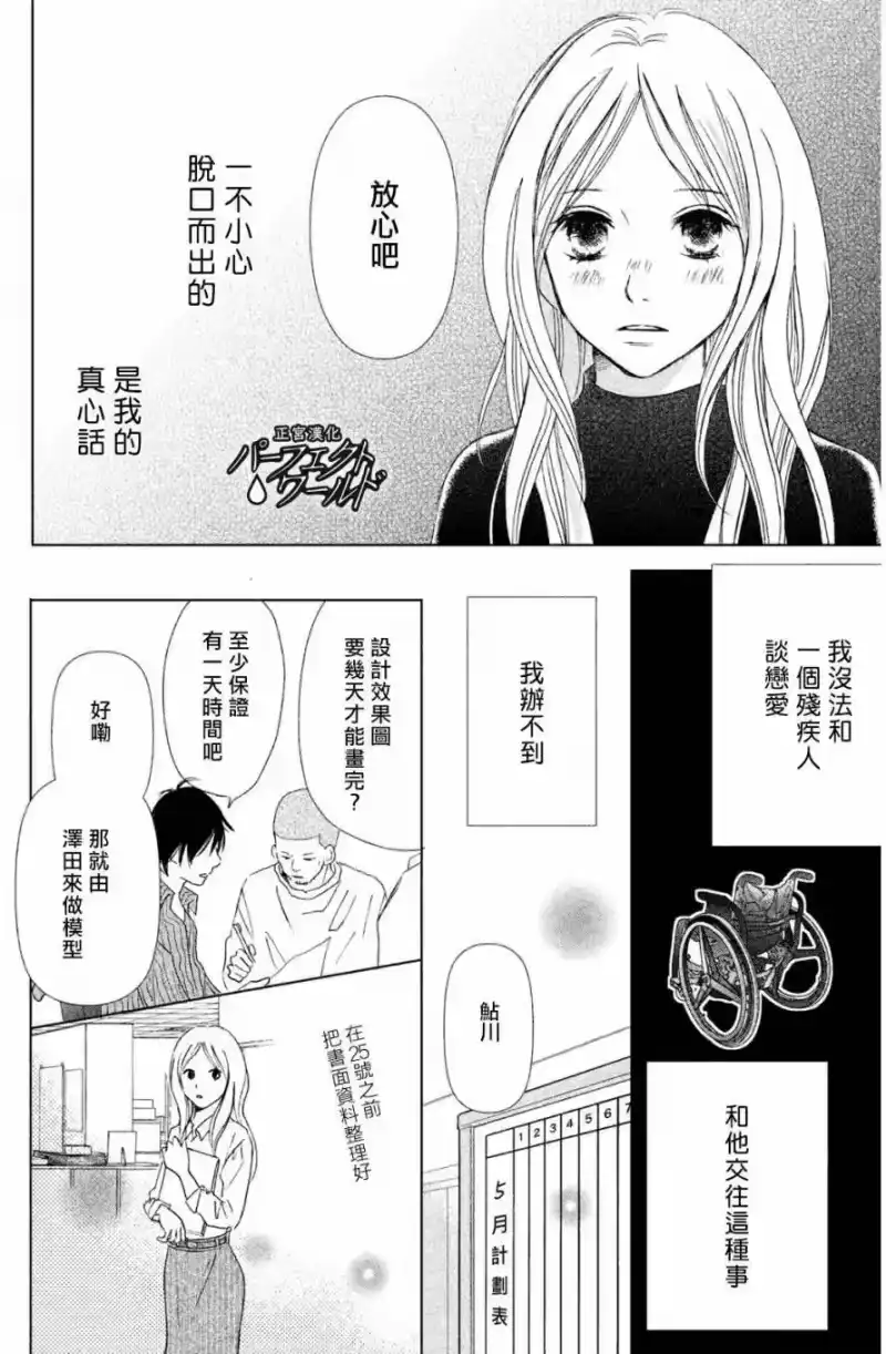 完美世界 1_h 第1话 意料之外的重逢 第26页