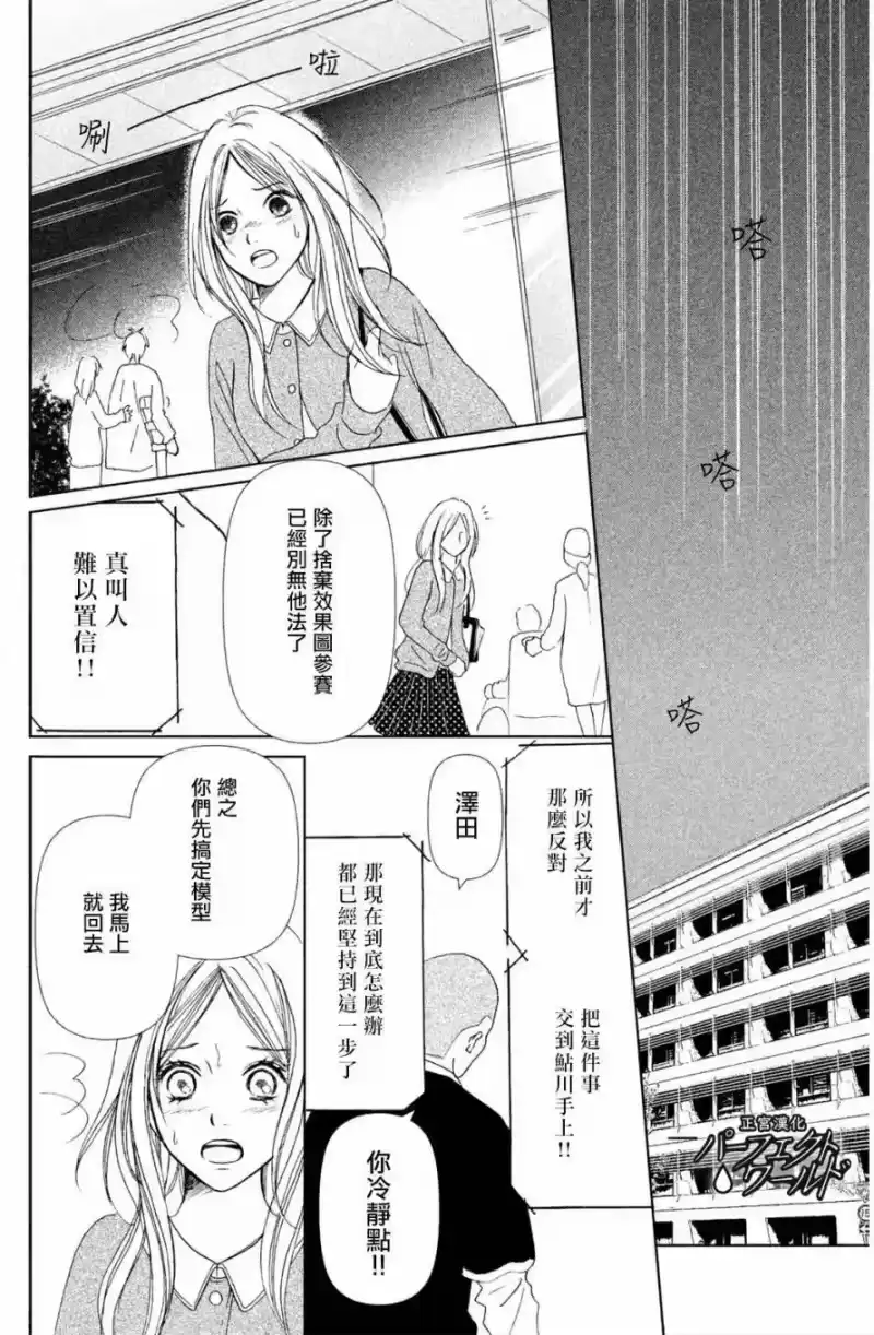 完美世界 1_h 第1话 意料之外的重逢 第28页