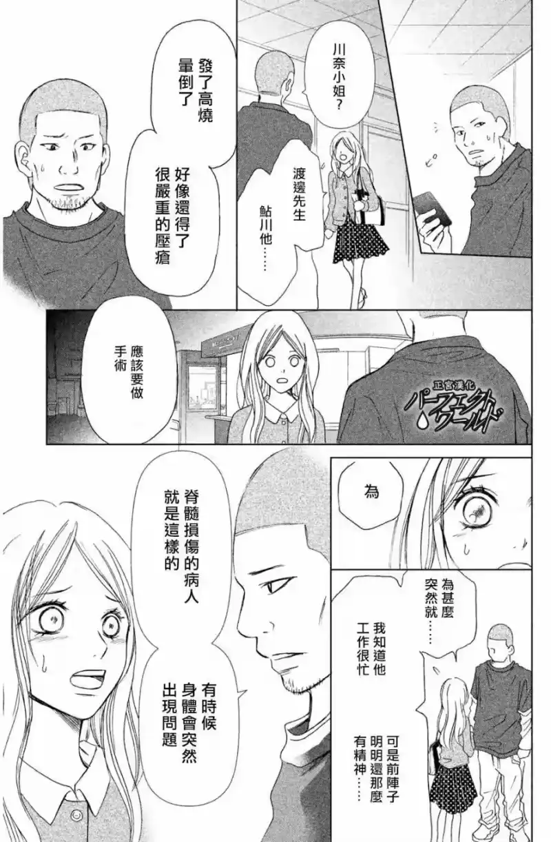 完美世界 1_h 第1话 意料之外的重逢 第29页