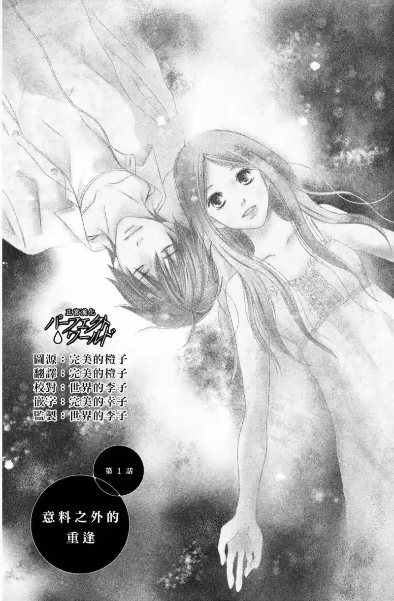 完美世界 1_h 第1话 意料之外的重逢 第3页