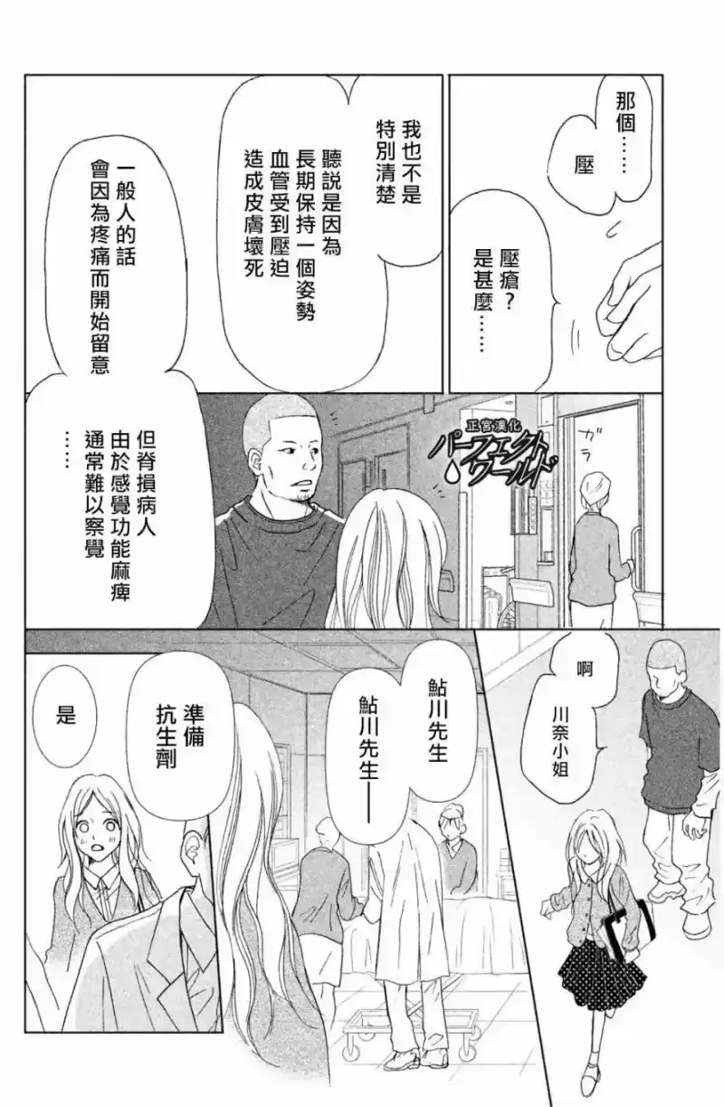 完美世界 1_h 第1话 意料之外的重逢 第30页