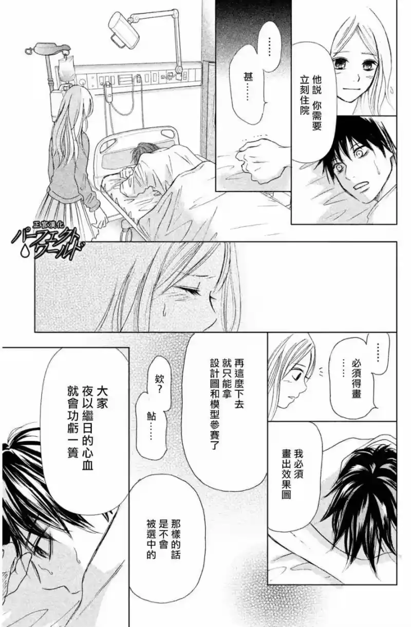 完美世界 1_h 第1话 意料之外的重逢 第33页