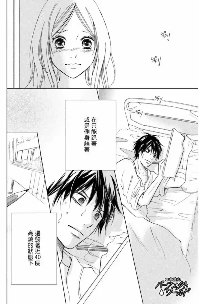 完美世界 1_h 第1话 意料之外的重逢 第36页