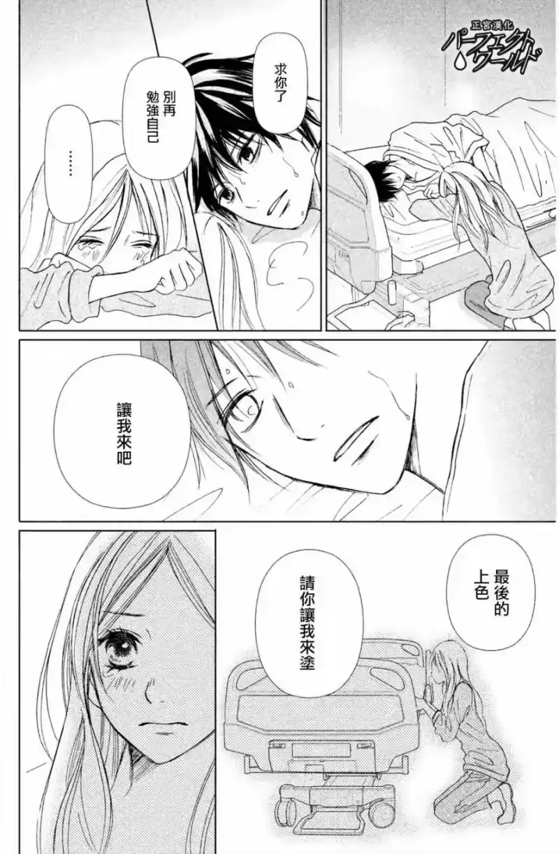 完美世界 1_h 第1话 意料之外的重逢 第40页