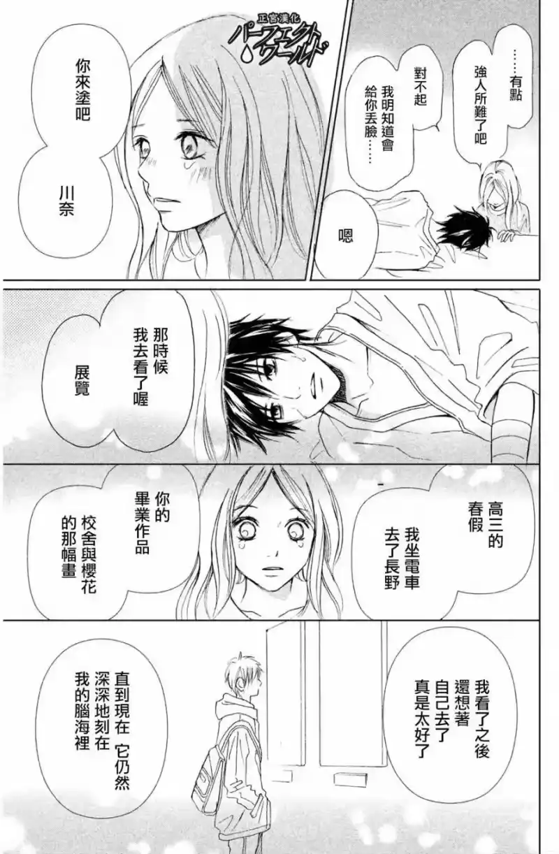 完美世界 1_h 第1话 意料之外的重逢 第41页