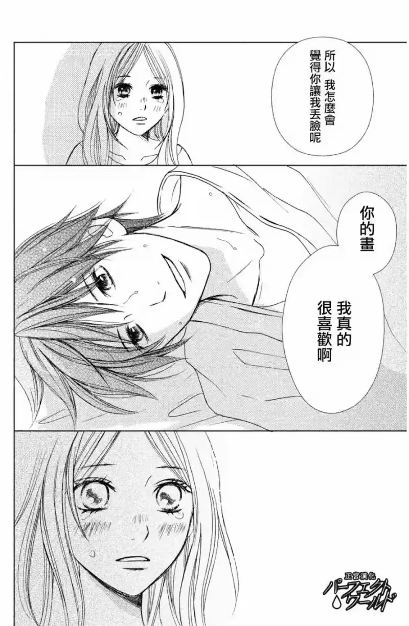 完美世界 1_h 第1话 意料之外的重逢 第42页