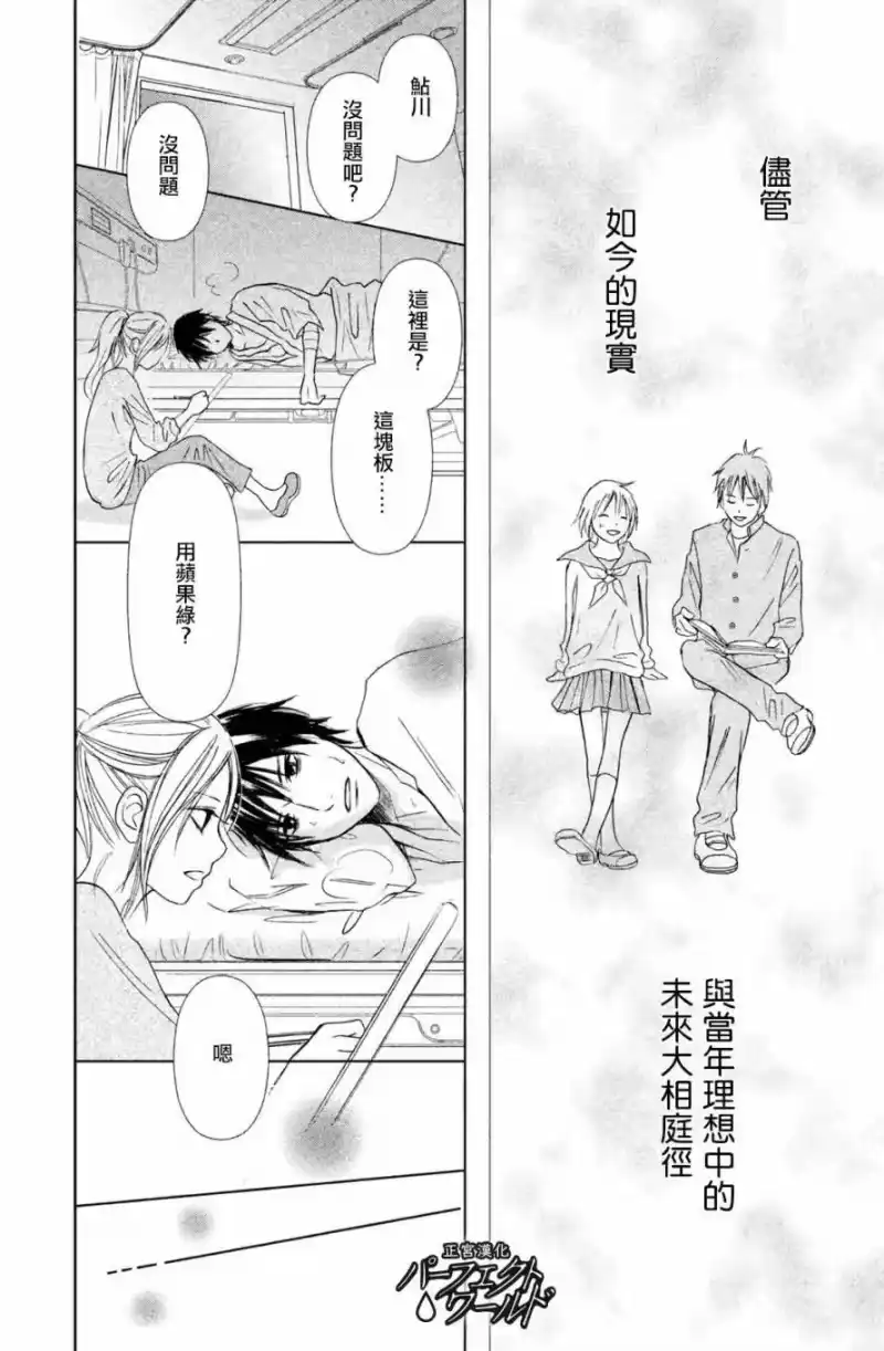 完美世界 1_h 第1话 意料之外的重逢 第43页