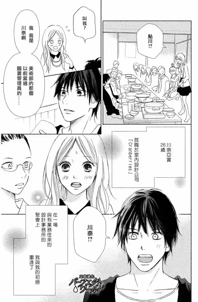 完美世界 1_h 第1话 意料之外的重逢 第5页