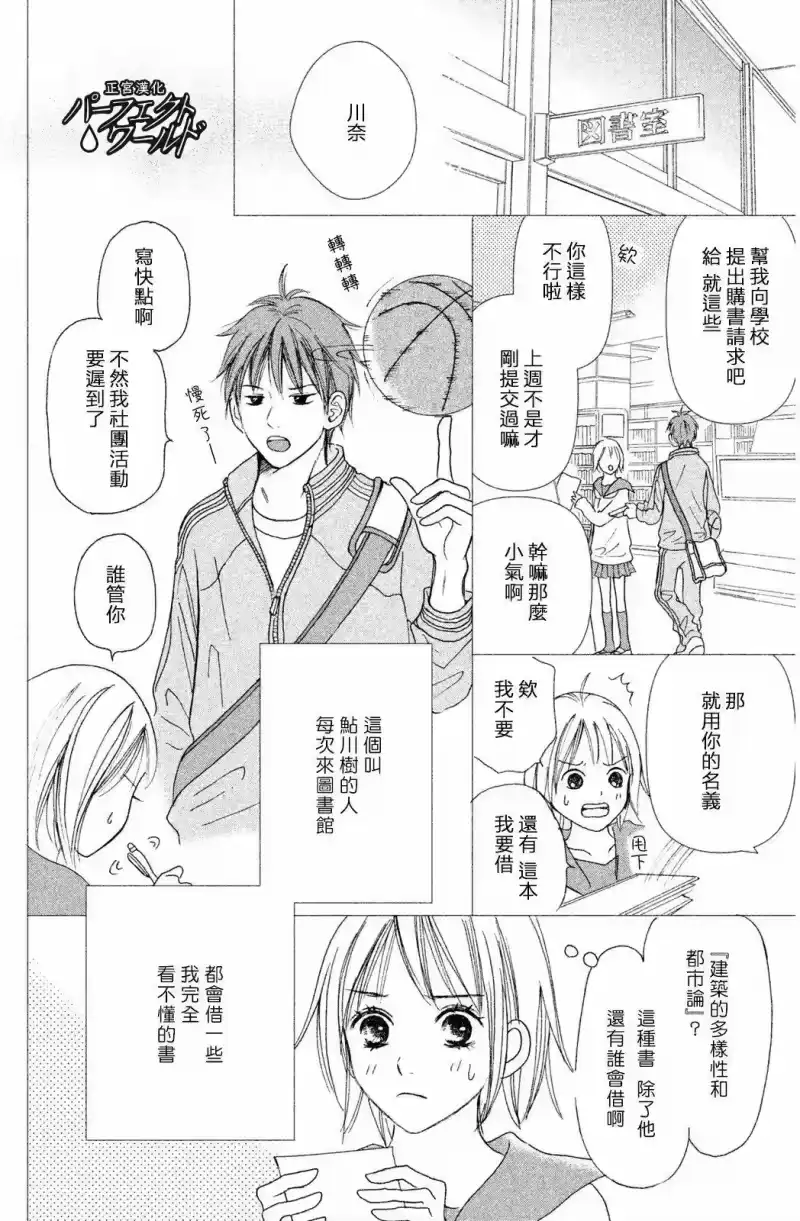 完美世界 1_h 第1话 意料之外的重逢 第6页