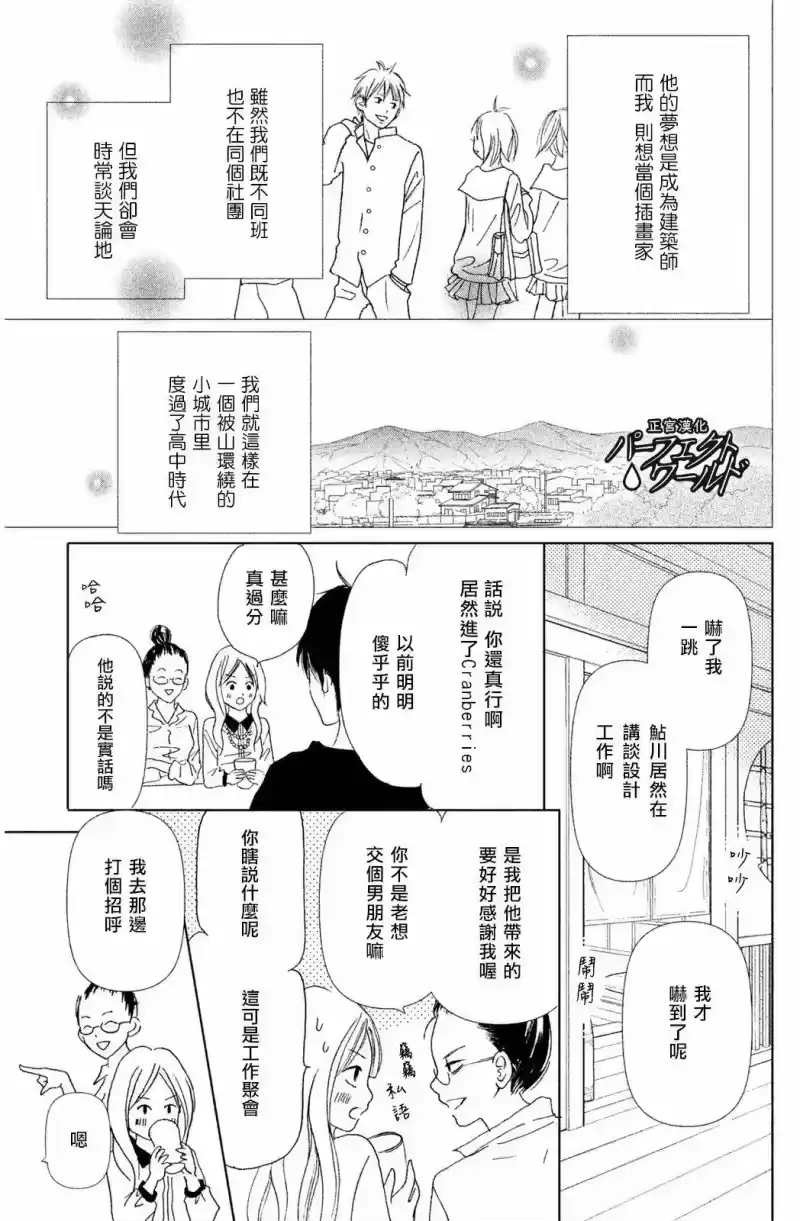 完美世界 1_h 第1话 意料之外的重逢 第7页