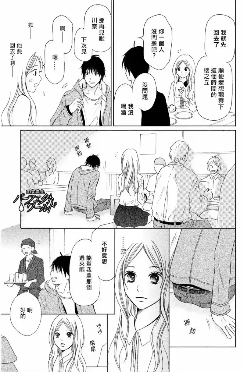 完美世界 1_h 第1话 意料之外的重逢 第9页