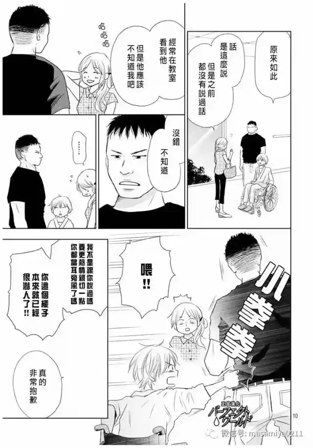 完美世界 1_h 第21话 相遇带来的奇迹 第10页