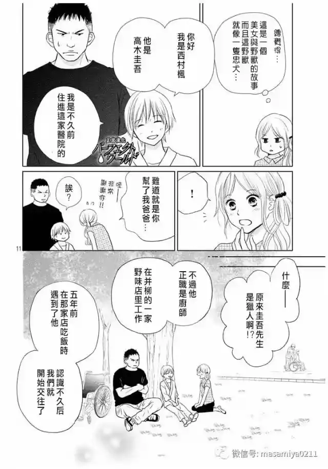 完美世界 1_h 第21话 相遇带来的奇迹 第11页
