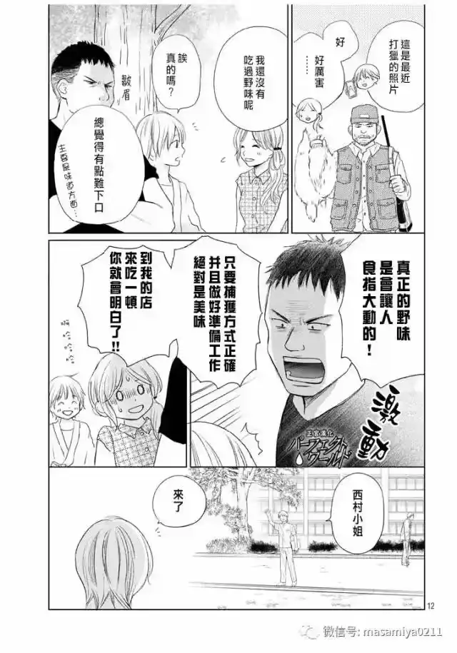 完美世界 1_h 第21话 相遇带来的奇迹 第12页