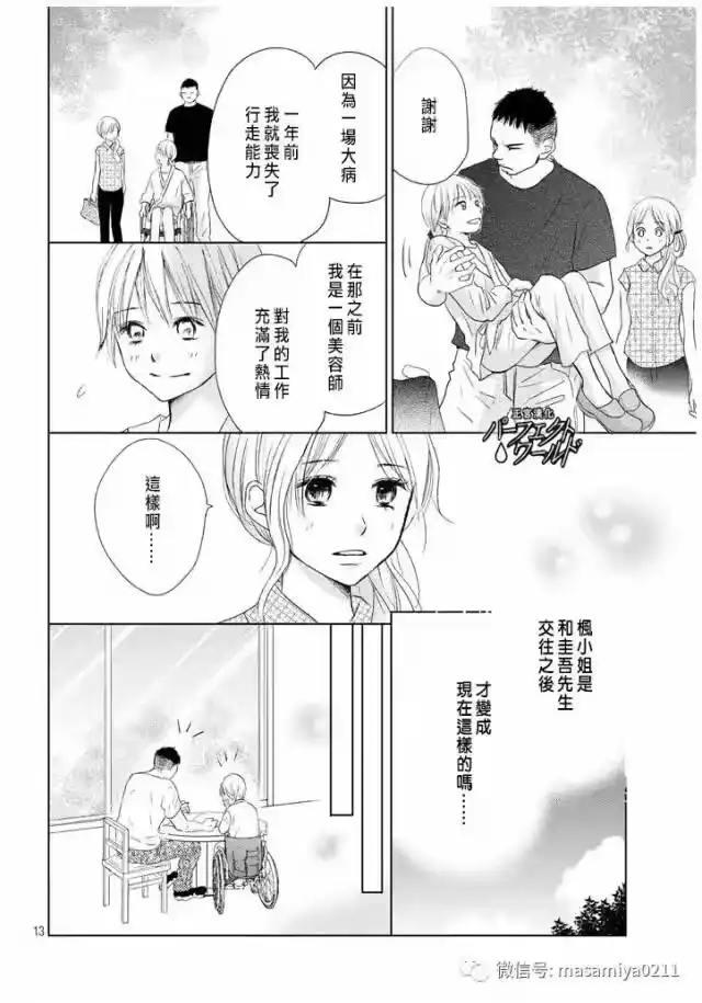 完美世界 1_h 第21话 相遇带来的奇迹 第13页