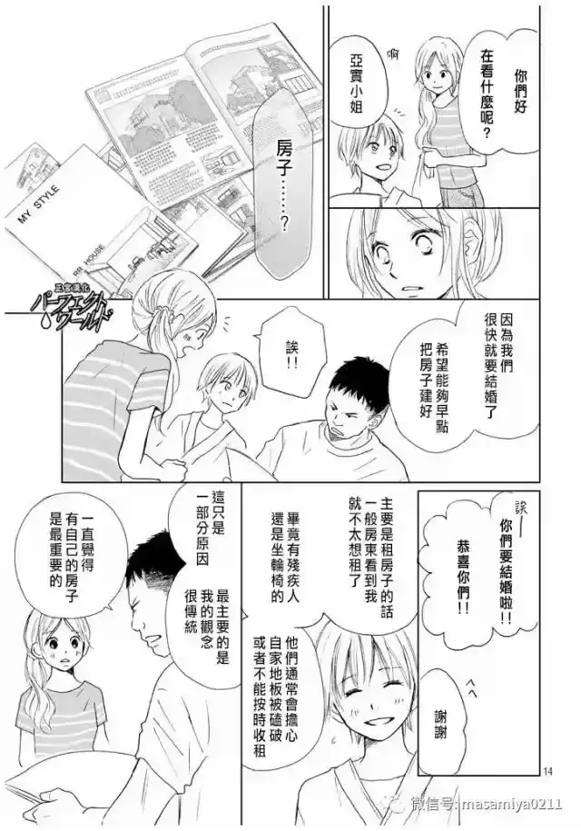 完美世界 1_h 第21话 相遇带来的奇迹 第14页