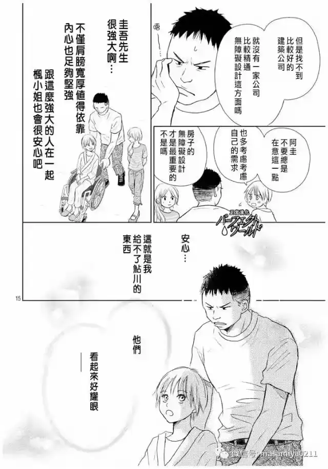 完美世界 1_h 第21话 相遇带来的奇迹 第15页