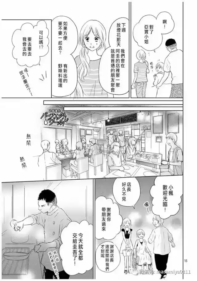 完美世界 1_h 第21话 相遇带来的奇迹 第16页