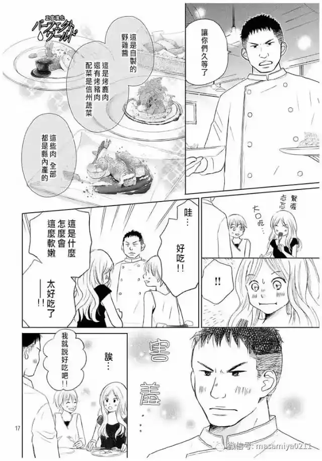完美世界 1_h 第21话 相遇带来的奇迹 第17页