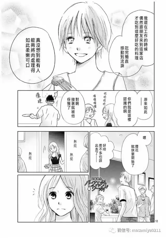 完美世界 1_h 第21话 相遇带来的奇迹 第18页