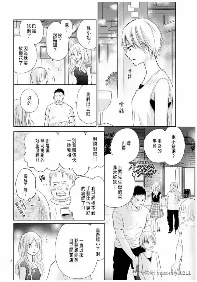 完美世界 1_h 第21话 相遇带来的奇迹 第19页