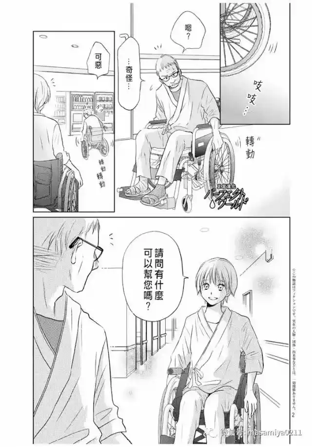 完美世界 1_h 第21话 相遇带来的奇迹 第2页