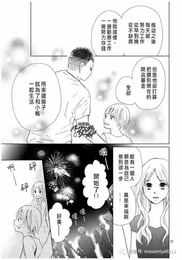 完美世界 1_h 第21话 相遇带来的奇迹 第20页