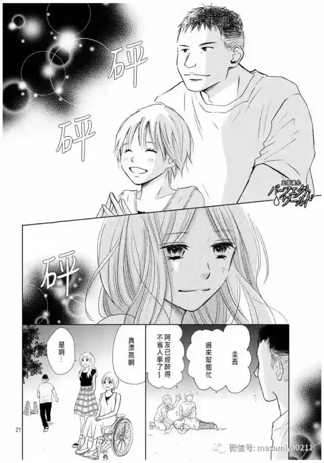 完美世界 1_h 第21话 相遇带来的奇迹 第21页