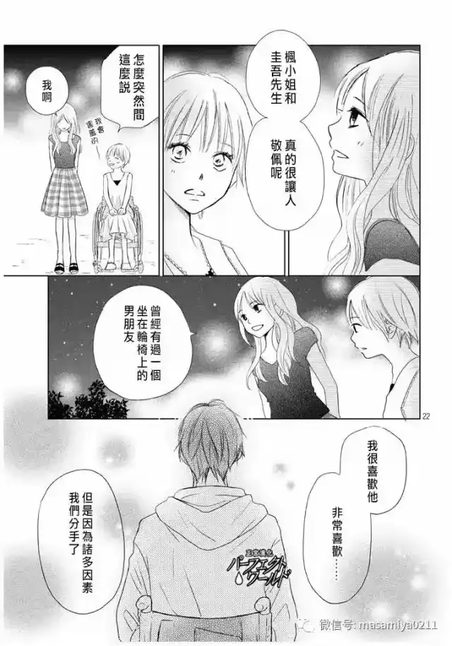 完美世界 1_h 第21话 相遇带来的奇迹 第22页