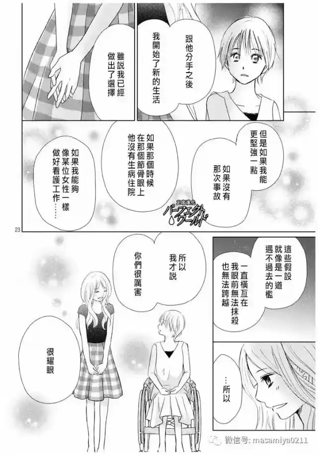 完美世界 1_h 第21话 相遇带来的奇迹 第23页