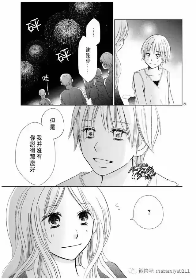 完美世界 1_h 第21话 相遇带来的奇迹 第24页