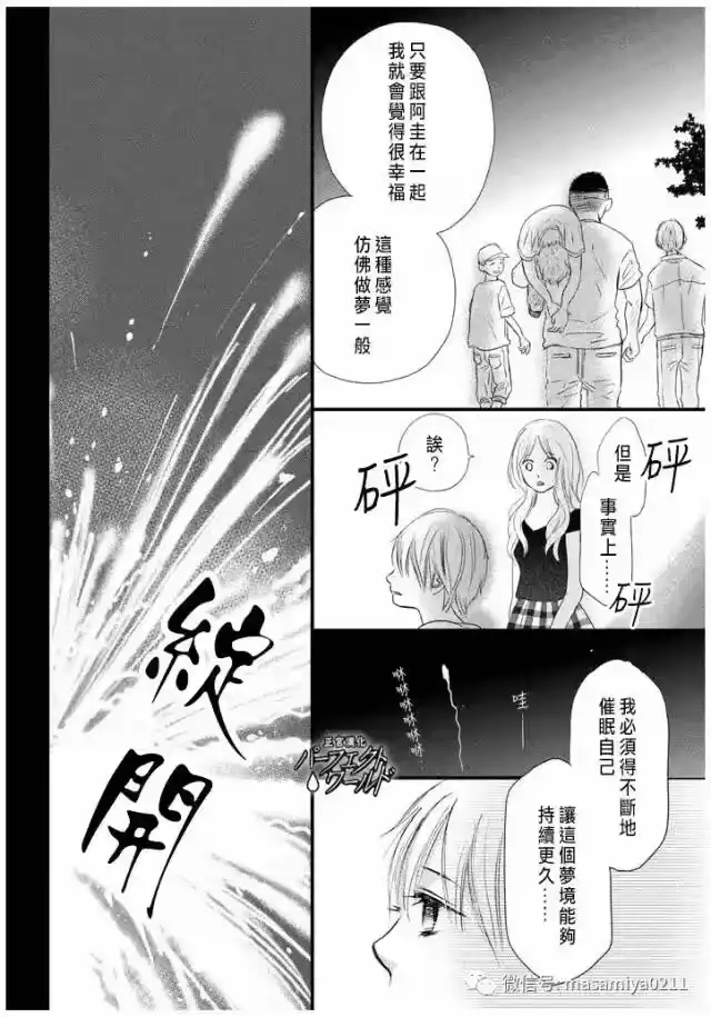 完美世界 1_h 第21话 相遇带来的奇迹 第25页