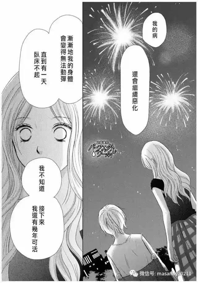 完美世界 1_h 第21话 相遇带来的奇迹 第26页