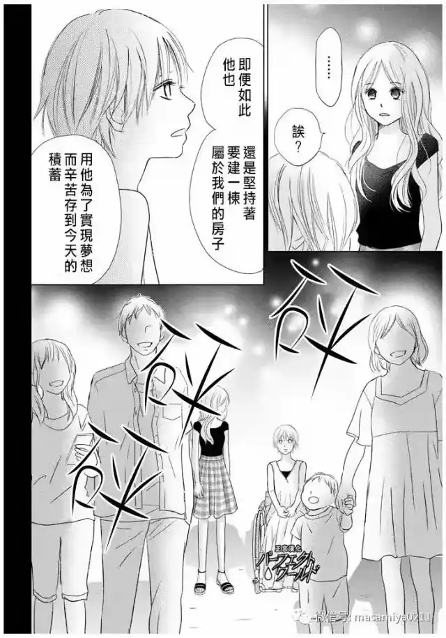 完美世界 1_h 第21话 相遇带来的奇迹 第27页