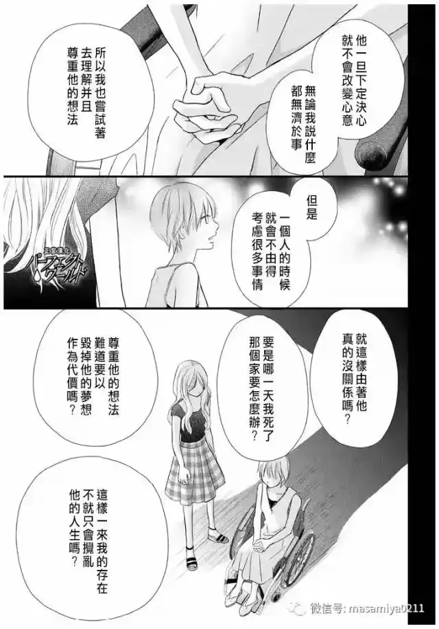 完美世界 1_h 第21话 相遇带来的奇迹 第28页