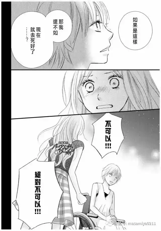 完美世界 1_h 第21话 相遇带来的奇迹 第29页