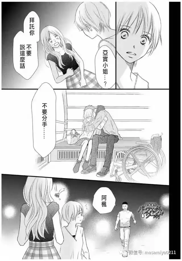 完美世界 1_h 第21话 相遇带来的奇迹 第30页