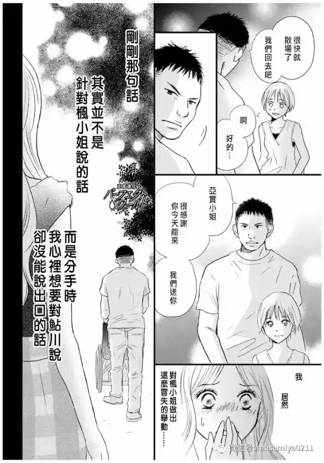 完美世界 1_h 第21话 相遇带来的奇迹 第31页