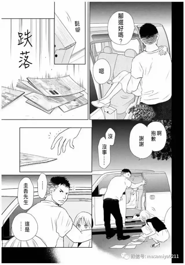 完美世界 1_h 第21话 相遇带来的奇迹 第32页
