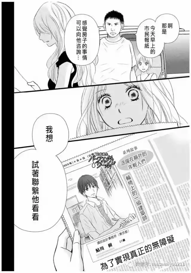 完美世界 1_h 第21话 相遇带来的奇迹 第33页