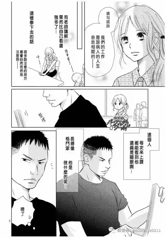 完美世界 1_h 第21话 相遇带来的奇迹 第5页