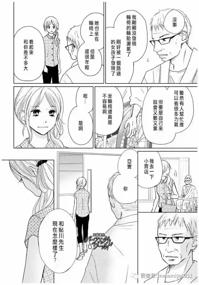 完美世界 1_h 第21话 相遇带来的奇迹 第7页